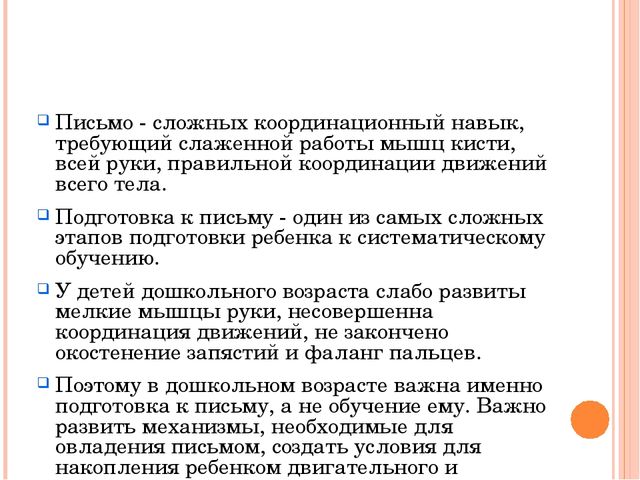 Презентация "мастер-класс "Подготовка руки дошкольника к письму"