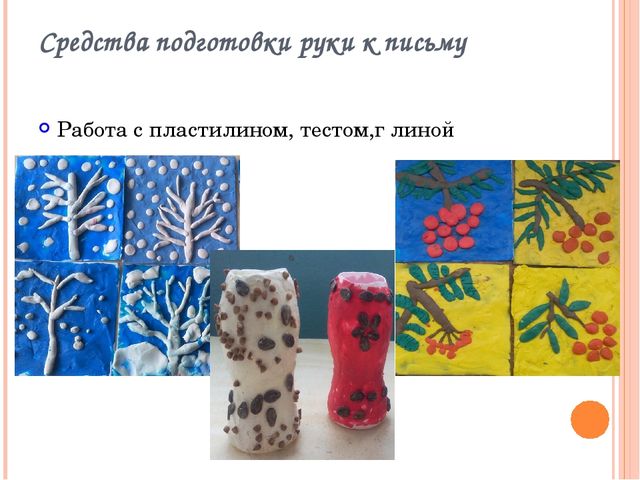 Презентация "мастер-класс "Подготовка руки дошкольника к письму"