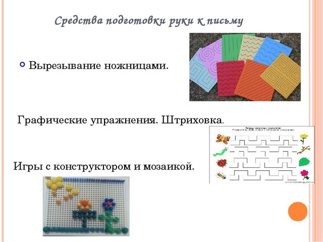 Презентация "мастер-класс "Подготовка руки дошкольника к письму"