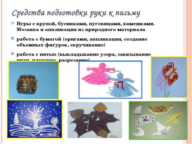 Презентация "мастер-класс "Подготовка руки дошкольника к письму"
