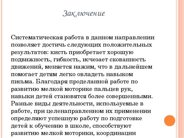 Презентация "мастер-класс "Подготовка руки дошкольника к письму"