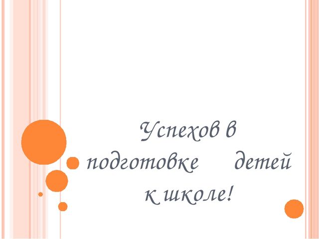 Презентация "мастер-класс "Подготовка руки дошкольника к письму"
