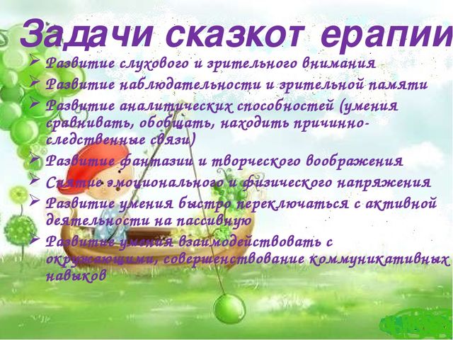 Презентация на тему "Сказкотерапия"