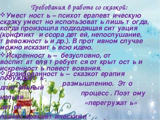 Презентация на тему "Сказкотерапия"