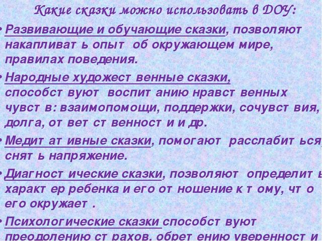 Презентация на тему "Сказкотерапия"