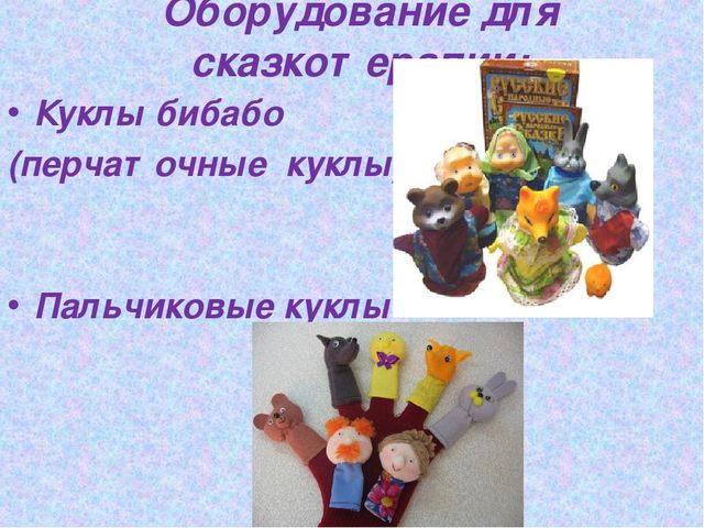 Презентация на тему "Сказкотерапия"