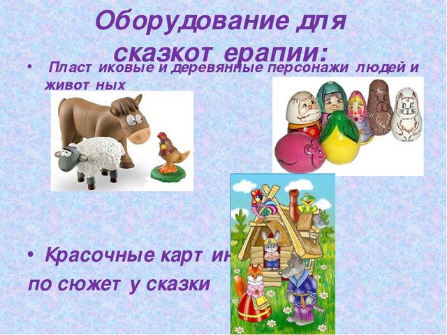 Презентация на тему "Сказкотерапия"