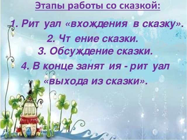 Презентация на тему "Сказкотерапия"