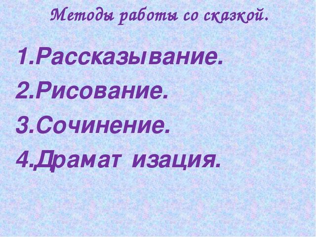 Презентация на тему "Сказкотерапия"