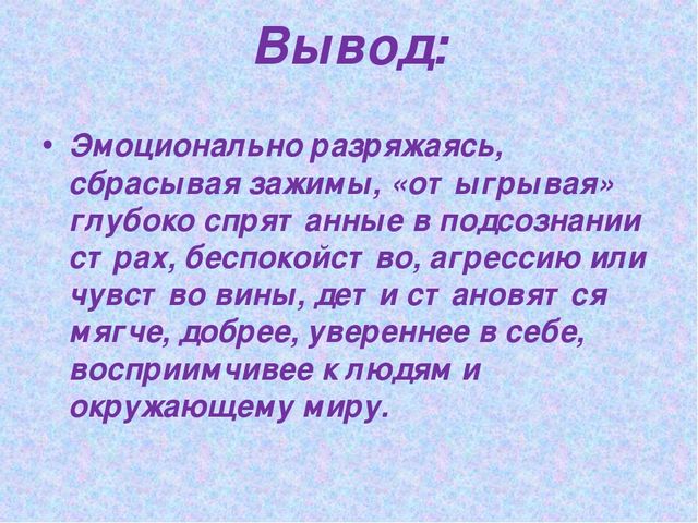 Презентация на тему "Сказкотерапия"