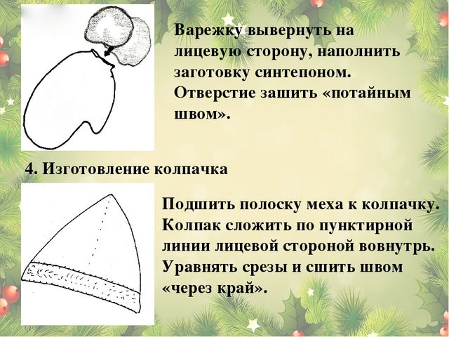 Мастер-класс: Изготовление новогоднего сувенира Дед Мороз