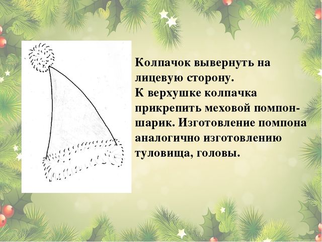 Мастер-класс: Изготовление новогоднего сувенира Дед Мороз
