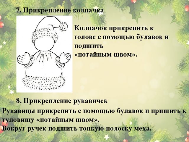 Мастер-класс: Изготовление новогоднего сувенира Дед Мороз