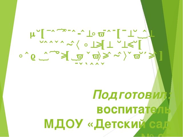 Психолого-педагогическое сопровождение семьи дошкольника разновозрастной группы