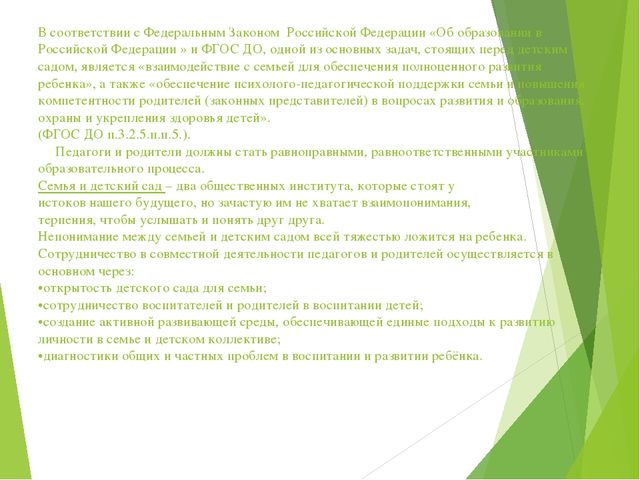 Психолого-педагогическое сопровождение семьи дошкольника разновозрастной группы