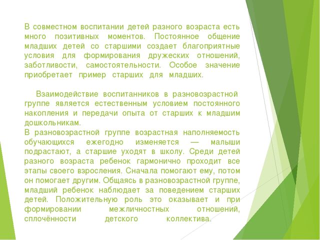Психолого-педагогическое сопровождение семьи дошкольника разновозрастной группы