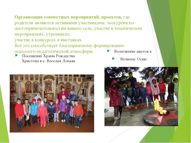 Психолого-педагогическое сопровождение семьи дошкольника разновозрастной группы