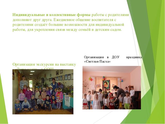 Психолого-педагогическое сопровождение семьи дошкольника разновозрастной группы