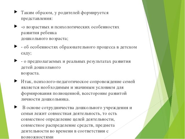 Психолого-педагогическое сопровождение семьи дошкольника разновозрастной группы