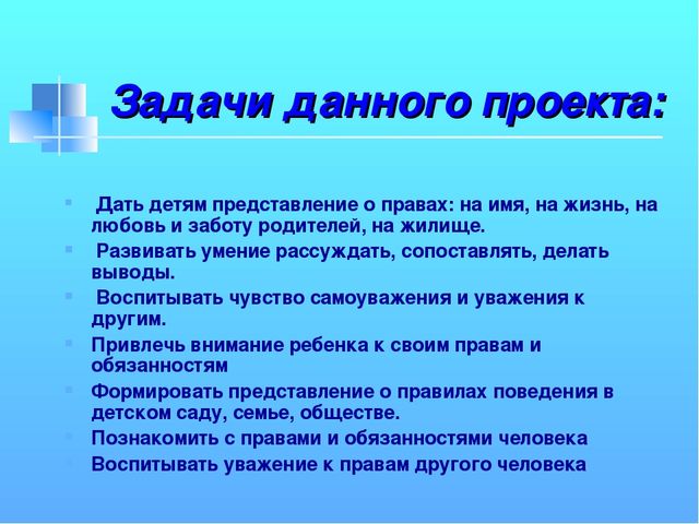 Презентация проекта "Права детей"