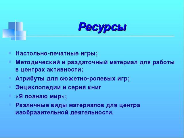 Презентация проекта "Права детей"