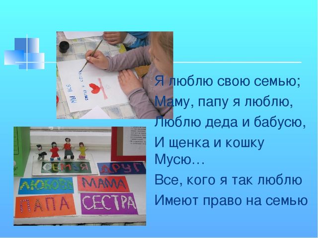 Презентация проекта "Права детей"