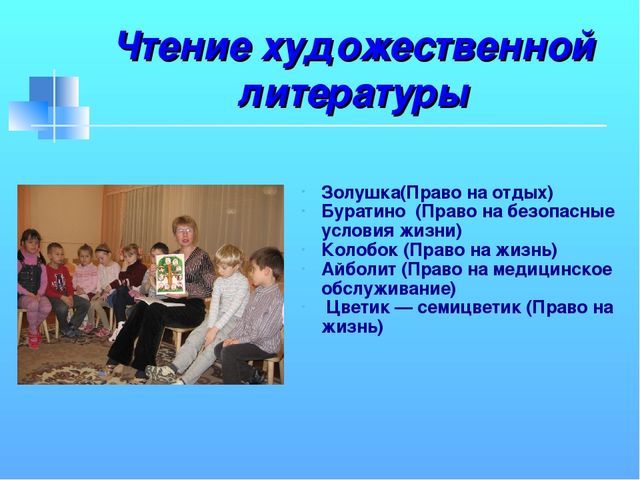Презентация проекта "Права детей"