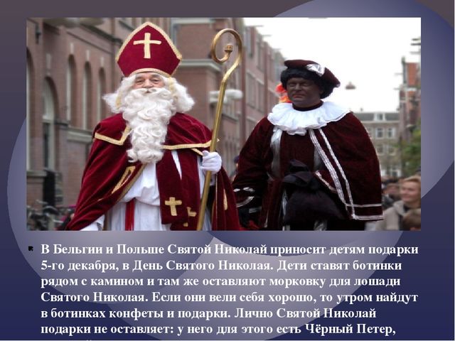Презентация Кто приносит подарки?"