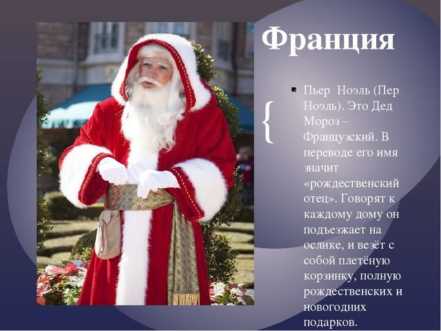 Презентация Кто приносит подарки?"