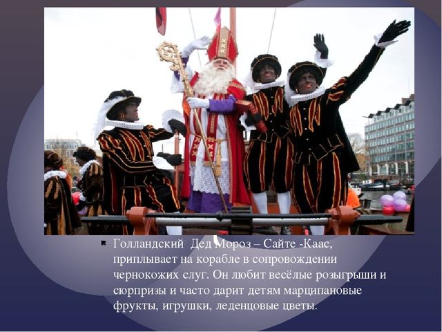 Презентация Кто приносит подарки?"