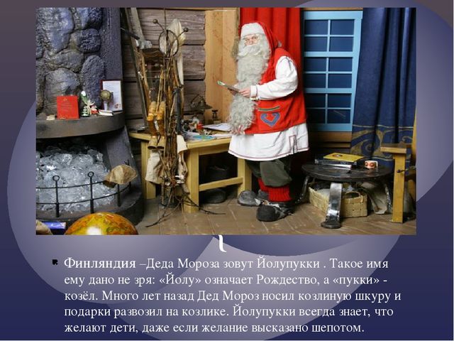 Презентация Кто приносит подарки?"