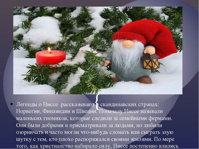 Презентация Кто приносит подарки?"
