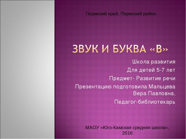 Развитие речи для дошкольников