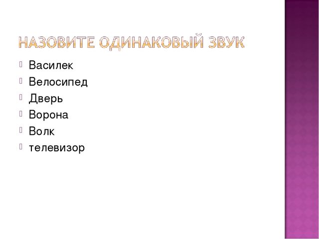 Развитие речи для дошкольников