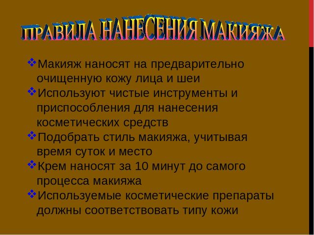 Презентация по социально-бытовой ориентировке "Уход за кожей лица"