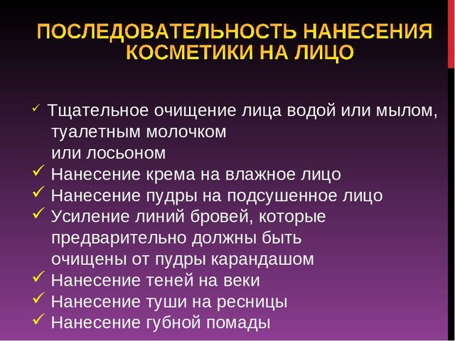 Презентация по социально-бытовой ориентировке "Уход за кожей лица"