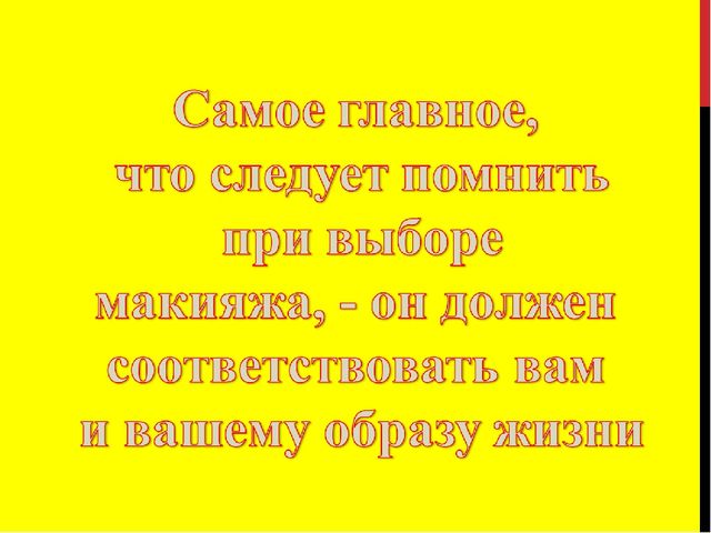 Презентация по социально-бытовой ориентировке "Уход за кожей лица"