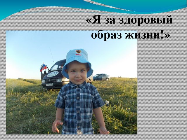Презентация по здоровосбережению " Здоровый образ жизни"