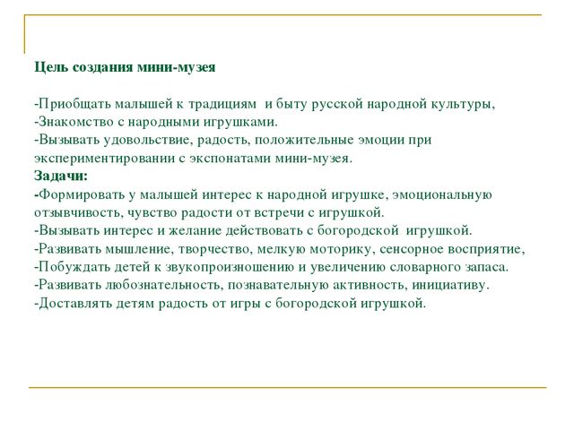 Презентация паспорта Мини-музей "Богородская игрушка"