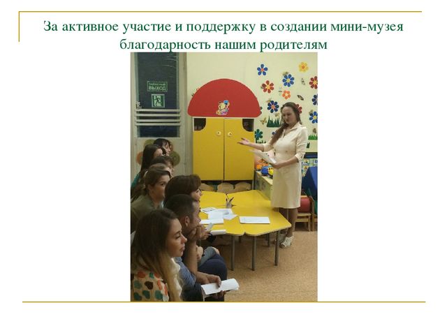 Презентация паспорта Мини-музей "Богородская игрушка"