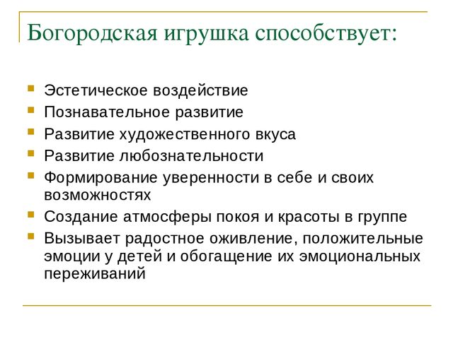 Презентация паспорта Мини-музей "Богородская игрушка"