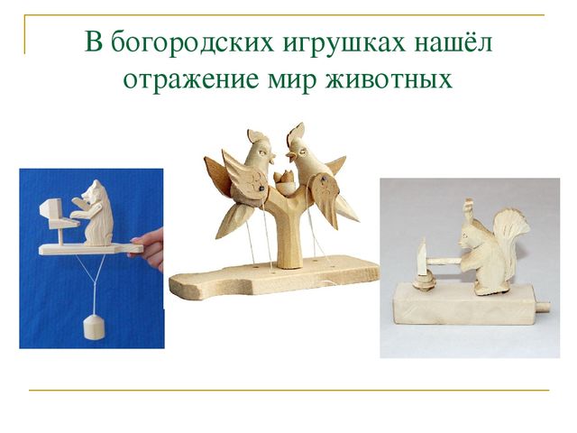 Богородскую игрушку нарисовать