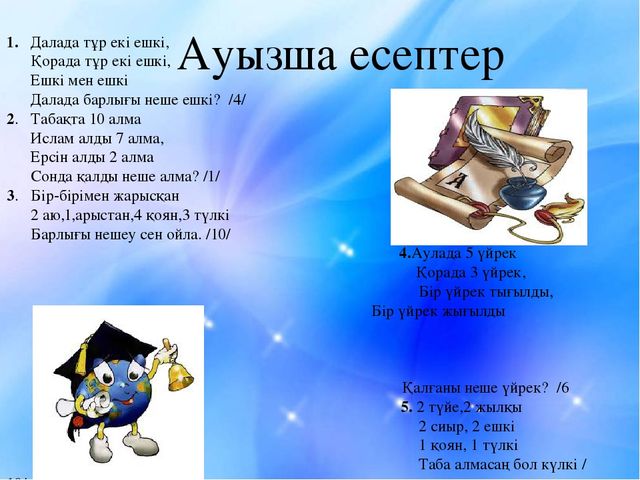 Урок 0-20 дейінгі сандар