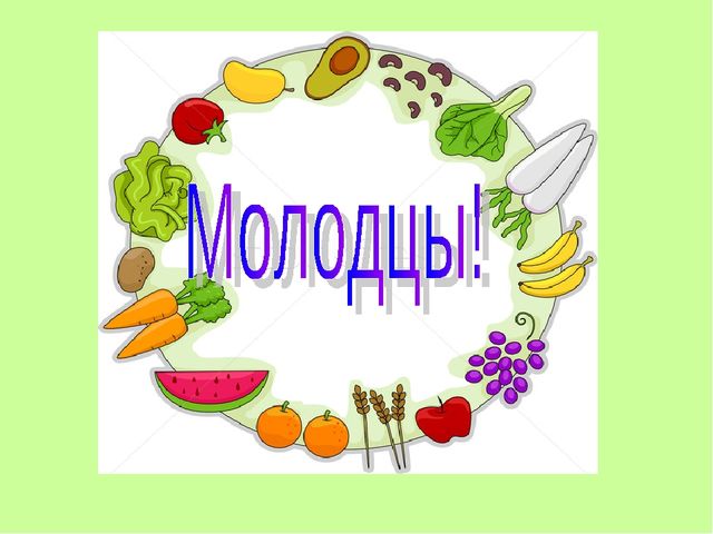 Презентация «Овощи и фрукты»