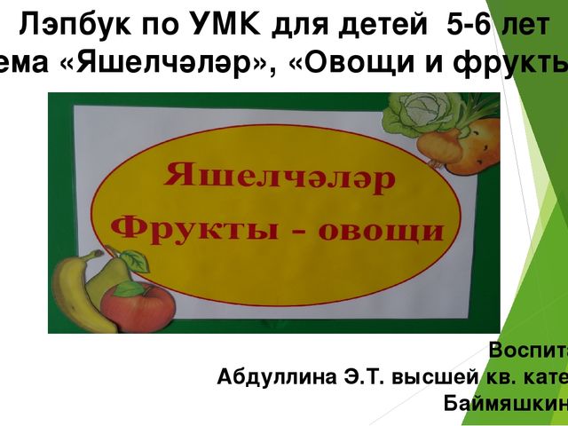 Презентация "Овощи и фрукты"