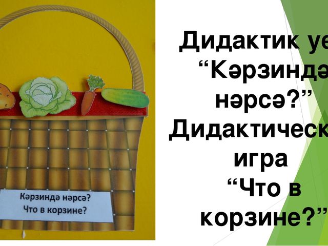 Презентация "Овощи и фрукты"