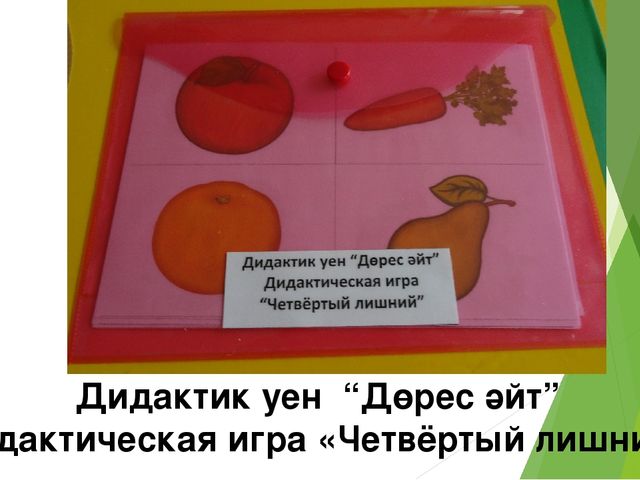 Презентация "Овощи и фрукты"