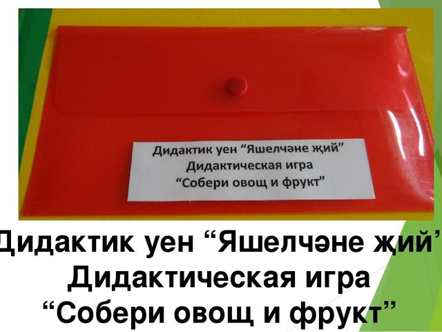 Презентация "Овощи и фрукты"