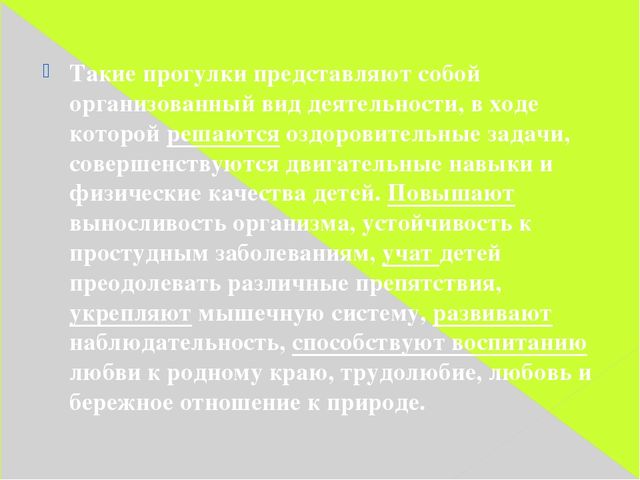 Презентация "Мини-походы в детском саду"