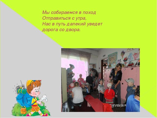 Презентация "Мини-походы в детском саду"